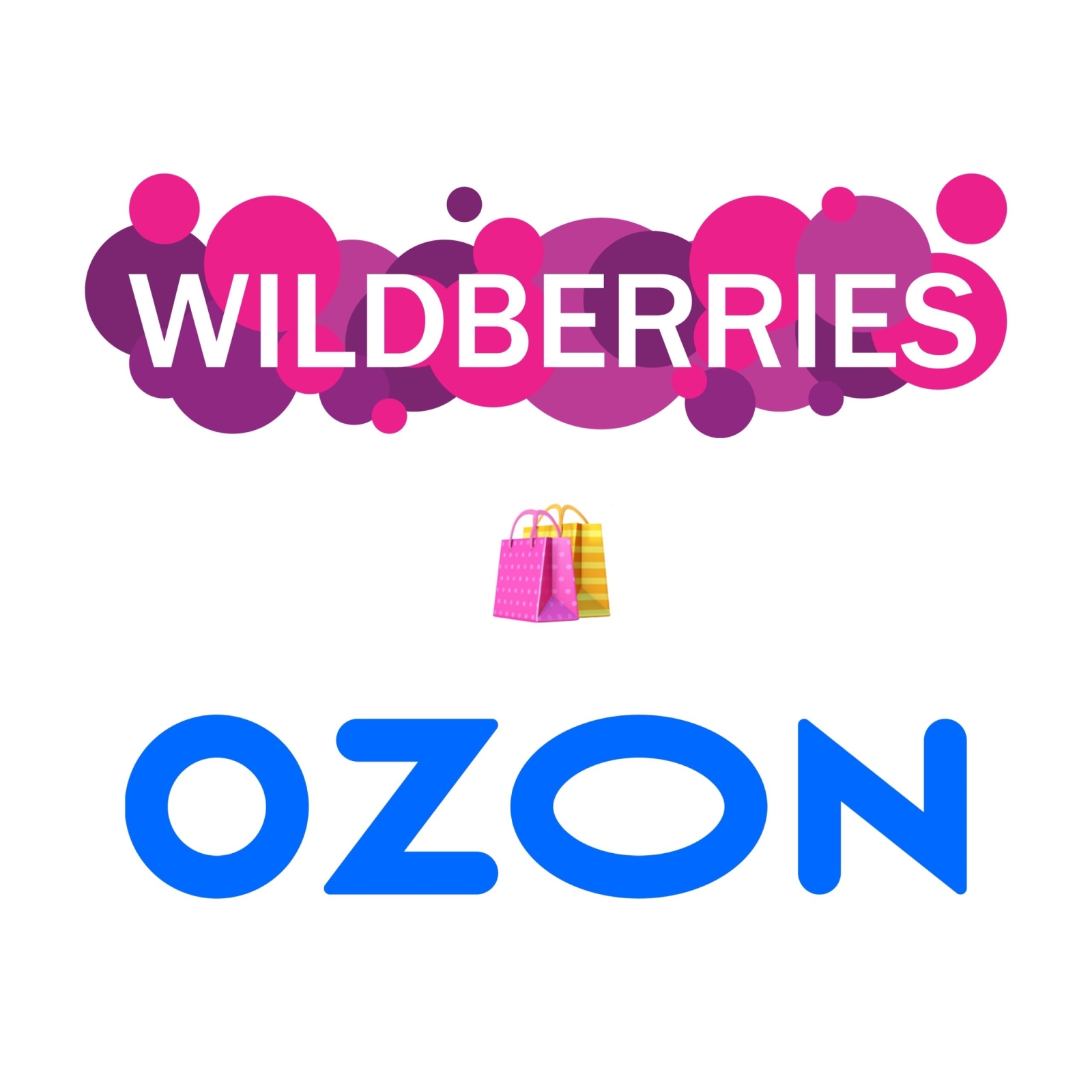 Теперь вы можете приобрести наши товары на ОЗОН и Wildberries