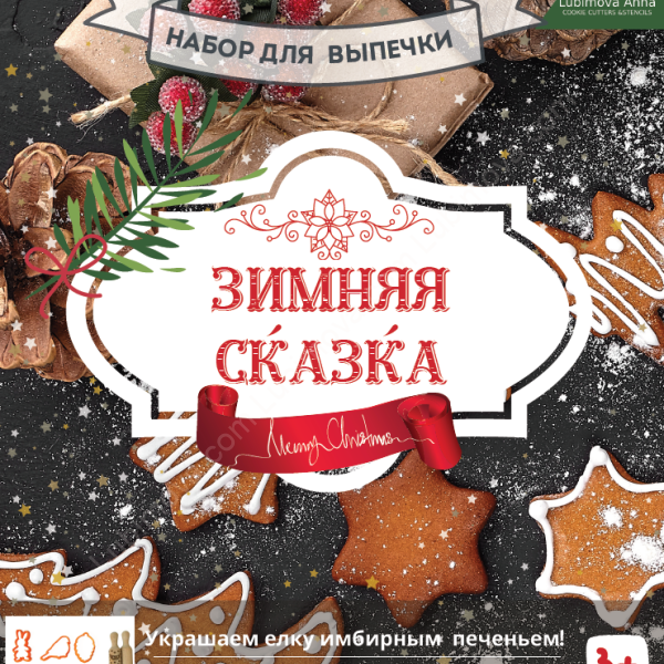Подарочные наборы формочек для печенья