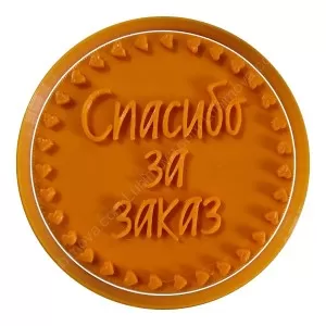 Надпись "Спасибо за заказ" с сердцами. Форма для пряников с оттиском.