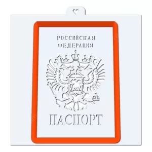 Паспорт оригинал. Форма для пряников с трафаретом.