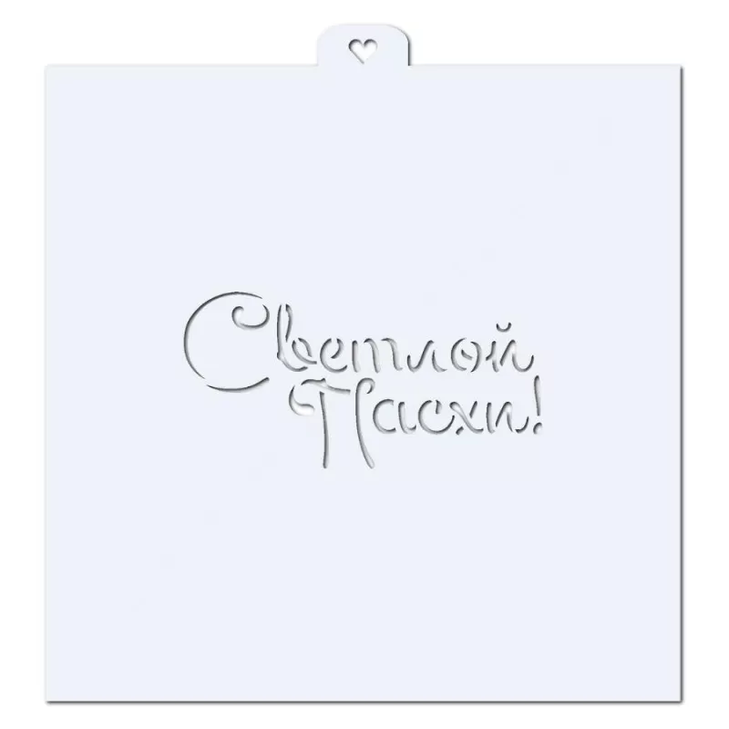 Светлой Пасхи. Трафарет для пряников.