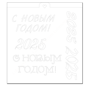Надписи новогодние. Трафарет для пряников. 