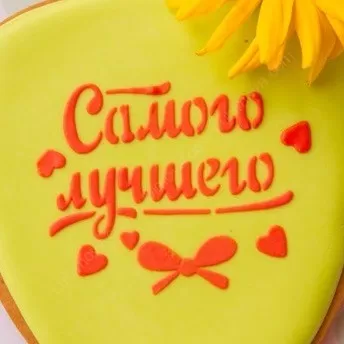 Трафарет "Самого лучшего"
