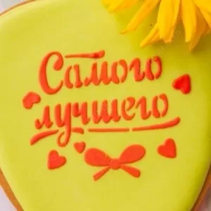 Трафарет "Самого лучшего"