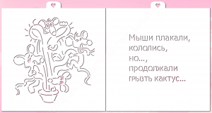 Набор трафаретов «Мышки едят кактус» 2 шт