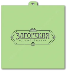 Трафарет «Загорская солодоварня»