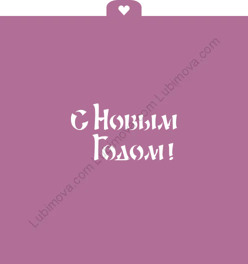 Леттеринг С Новым Годом Надпись Леттеринг С Новым Годом Надпись