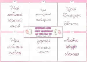 Набор трафаретов "Приятные слова для него и для нее" 6 шт