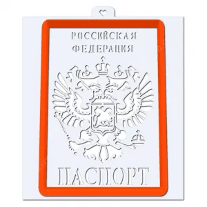 Паспорт большой. Форма для пряников с трафаретом. 