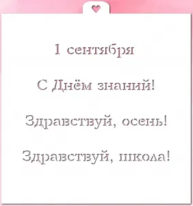 Трафарет «Первое сентября»