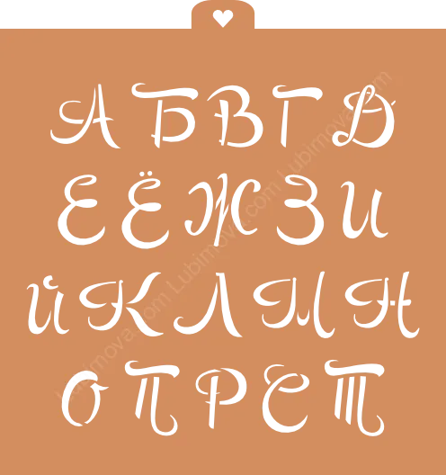 Набор трафаретов "Алфавит заглавный" 2 шт