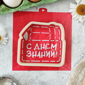 День знаний табличка с карандашом. Форма для пряников с трафаретом