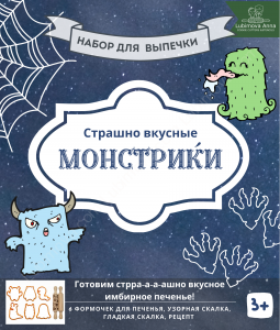 Набор форм и скалок Монстрики. 