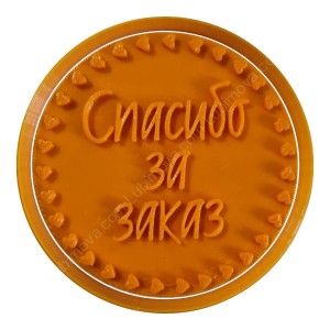 Надпись "Спасибо за заказ" с сердцами. Форма для пряников с оттиском.