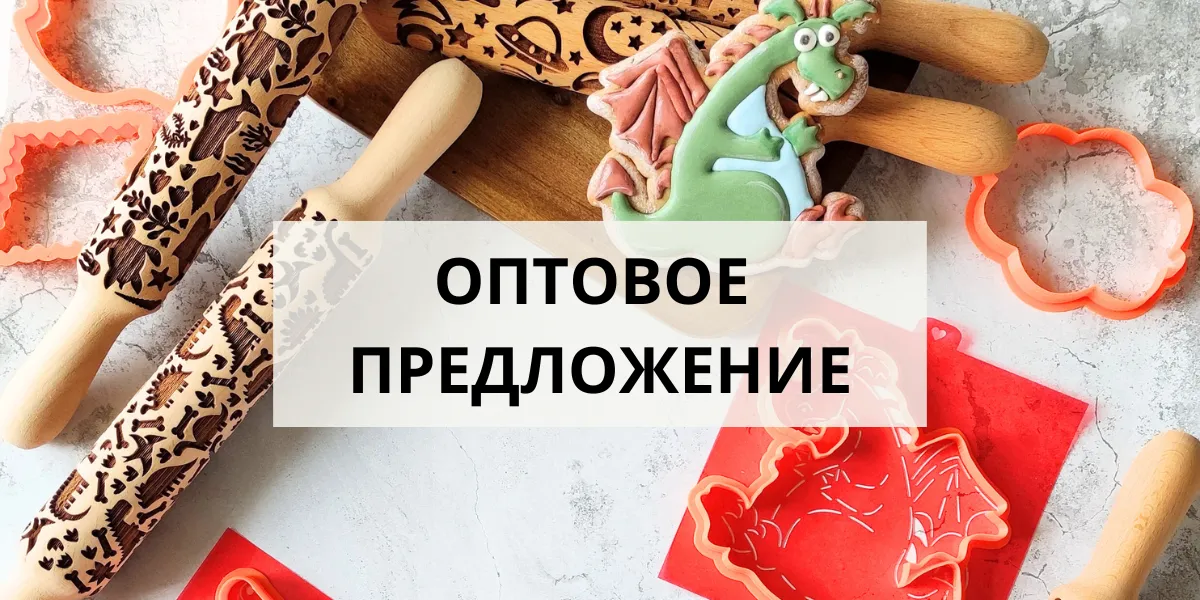 Оптовое предложение Оптовое предложение