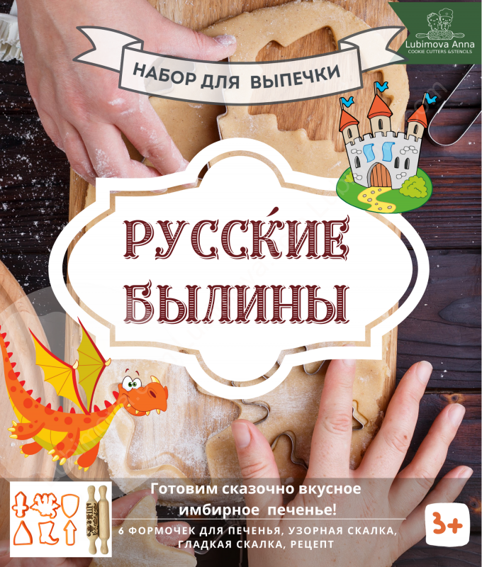 Cookie cutter + Rolling Pins Kids Set «Russian epics»