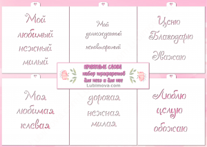 Набор трафаретов "Приятные слова для него и для нее" 6 шт