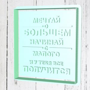 Штамп+резак «Мечтаем о большем»
